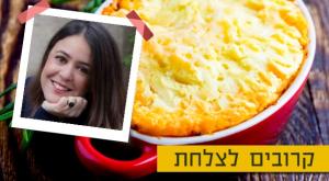 קרובים לצלחת - עינת ברזילי צילום: שאטרסטוק ואביגיל פיפרנו אוכל