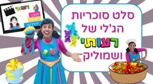 צילום: רעות שמבה הורים וילדים