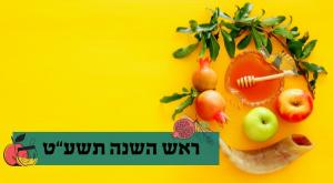  צילום: shutterstock, סטודיו כיפה ראש השנה