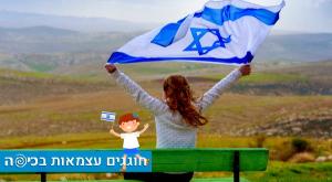  צילום: shutterstock יום העצמאות