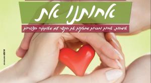 עמותת אדוה צילום: יח"צ הורים וילדים
