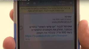 הונאת פישינג צילום: צילום מסך - כאן 11 צרכנות