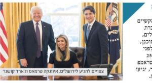 נשיא ארה"ב, איוונקה טראמפ וטרודו צילום: צילום מתוך גיליון שביעי ברנז'ה