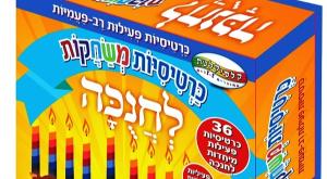 כרטיסיות לחנוכה צילום: טויס אר אס הורים וילדים
