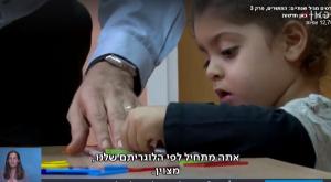  צילום: כאן חדשות חינוך