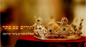 הורים עם כתר צילום: shutterstock חינוך