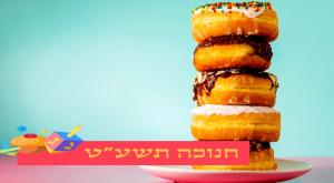  צילום: shutterstock, סטודיו כיפה אוכל