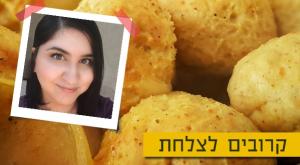 קרובים לצלחת - אלינור רחימי צילום: אלינור רחימי אוכל