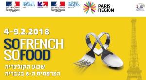 שבוע הקולינריה הצרפתית בטבריה צילום: יח"צ אוכל