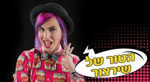 שירה אליצור צילום: אליאור בן חיים, סטודיו כיפה נשים