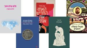 הספרים שמתמודדים לפרס ספיר צילום: ללא ספרים
