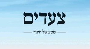 כריכת הספר צילום: יחצ חינוך