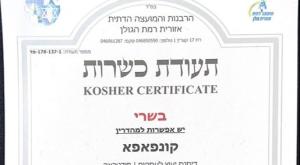 תעודת כשרות  צילום: צילום מסך אוכל