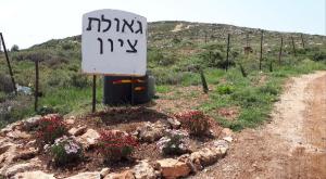 מאחז גאולת ציון צילום: גאולת ציון-בחזון ובמעש חדשות