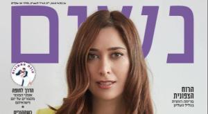 מגזין נשים צילום: צילום מסך ברנז'ה