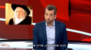 גיא לרר פונה לרב אריה אלטר צילום: צילום מסך  ברנז'ה