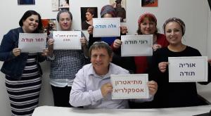 אומרים תודה | תיאטרון אספקלריא צילום: יח"צ  ברנז'ה