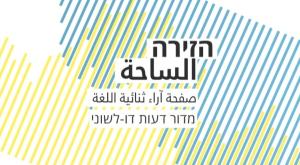 מדור חדש בהארץ צילום: צילום מסך  ברנז'ה