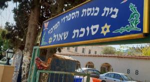 הכניסה לבית הכנסת, הבוקר צילום: ללא חדשות