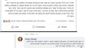 ההתכתבות של פרופסור אשר כהן צילום: צילום מסך ברנז'ה