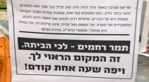 אחד הפשקווילים במוא"ז שפיר צילום: יח"צ חדשות