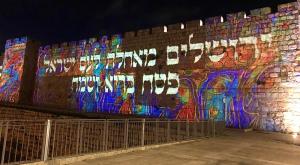 חג פסח שמח על חומות העיר העתיקה צילום: עיריית ירושלים חדשות