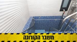 מקווה צילום: shutterstock חדשות