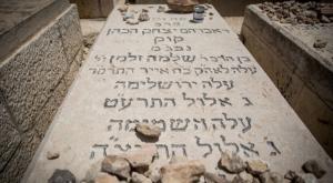 מצבתו של הרב קוק בהר הזיתים צילום: הדס פרוש, פלאש 90 חדשות