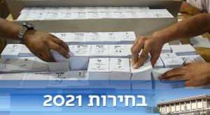 בחירות 2021 צילום: פלאש 90 פוליטי