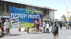 פעילי המפלגה ברחבי הארץ צילום: איחוד מפלגות הימין ברנז'ה