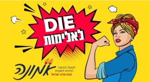 הקמפיין של 'אמונה' צילום: ללא ברנז'ה