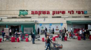 סניף רמי לוי צילום: יונתן זינדל, פלאש 90 חדשות