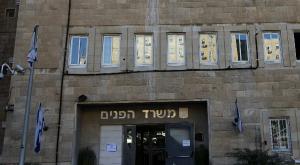 משרד הפנים צילום: Nati Shohat/Flash90 חדשות