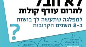 הקמפיין החדש צילום: ללא חדשות