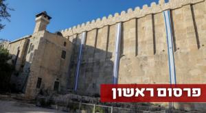  צילום: פלאש 90. גרשון אלינסטון חדשות