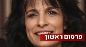 ניצנה דרשן-לייטנר צילום: ללא חדשות