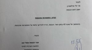 מכתב ההתפטרות המתורגם צילום: ללא חדשות