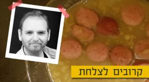  צילום: אביגיל פיפרנו-באר, גדי וייסברט וסטודיו כיפה אוכל
