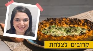  צילום: shutterstock וסטודיו כיפה אוכל