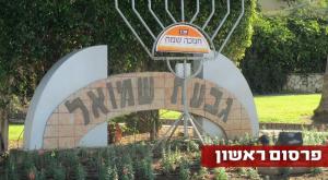  צילום: מאת Avi1111 dr. avishai teicher - נוצר על ידי מעלה היצירה, CC BY-SA 4.0, https://commons.wikimedia.org/w/index.php?curid=54806970 חדשות