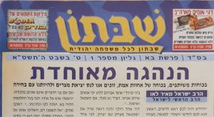  צילום: שבתון ברנז'ה