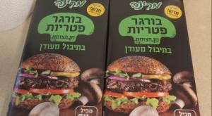 בורגר הפטריות של מרינה צילום: ישי אלמקייס אוכל
