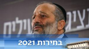 דרעי צילום: פלאש 90 חדשות