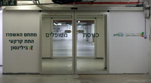 בית החולים בילינסון. נשבר הלב צילום: אלי לוי ELP חדשות