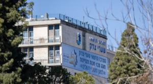 בית החולים שערי צדק צילום: Yonatan Sindel/Flash90 חדשות