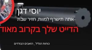 סרטון האיומים על ראש מועצת שומרון  צילום: צילם מסך חדשות