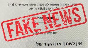 הודעת הפייק ניוז צילום: דוברות המשטרה  חדשות