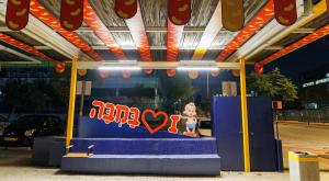 מרכז המבקרים של במבה צילום:  עזרא לוי אוכל