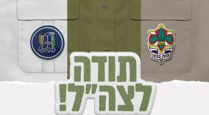 שיתוף פעולה מרגש צילום: ללא חדשות