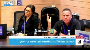  צילום: ערוץ הכנסת חדשות